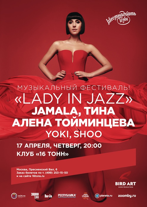 Афиша «LADY IN JAZZ»